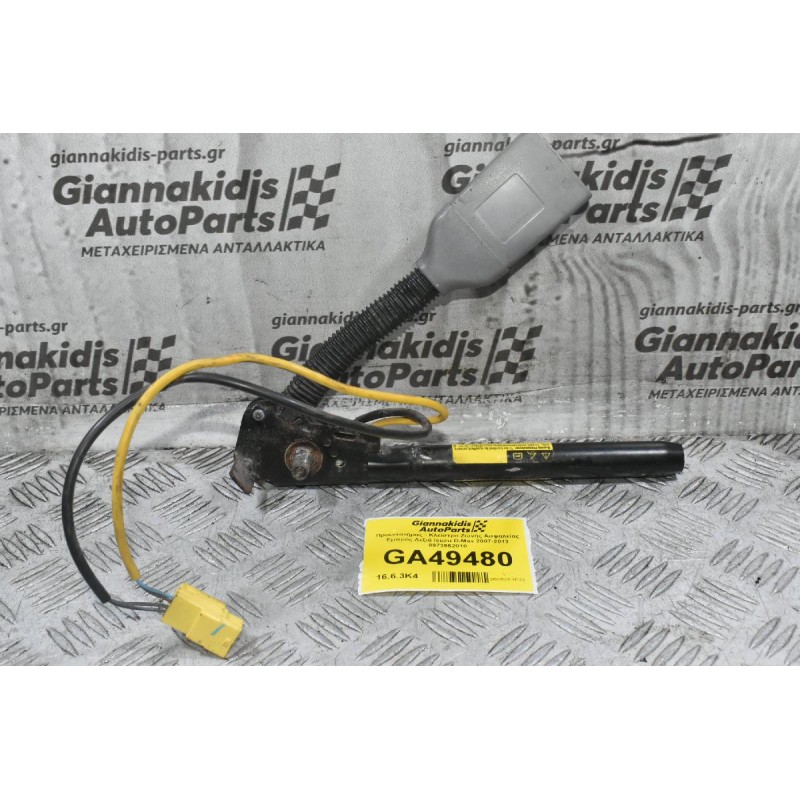 Προεντατήρας - Κλείστρο Ζώνής Ασφαλείας Εμπρός Δεξιά Isuzu D-Max 2007-2013 8973962010