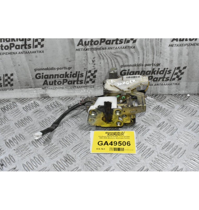 Κλειδαριά Mazda B2500 - Ford Ranger 1998-2005 (Εμπρος Αριστερη,2 pins)