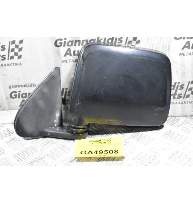 Καθρέπτης Αριστερός Nissan Navara D22 1998-2001