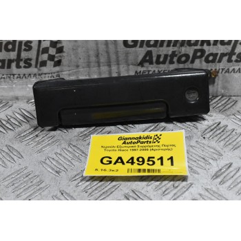 Χερούλι Εξωτερικό Συρρόμενης Πορτας Toyota Hiace 1997-2005 (Αριστερής)