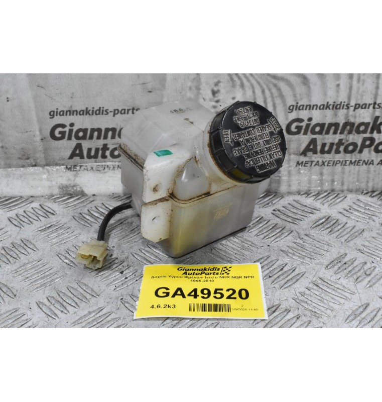 Δοχείο Υγρού Φρένων Isuzu NKR NQR NPR 1995-2010