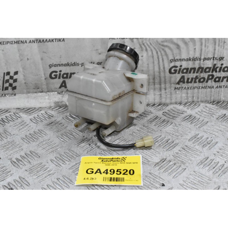 Δοχείο Υγρού Φρένων Isuzu NKR NQR NPR 1995-2010