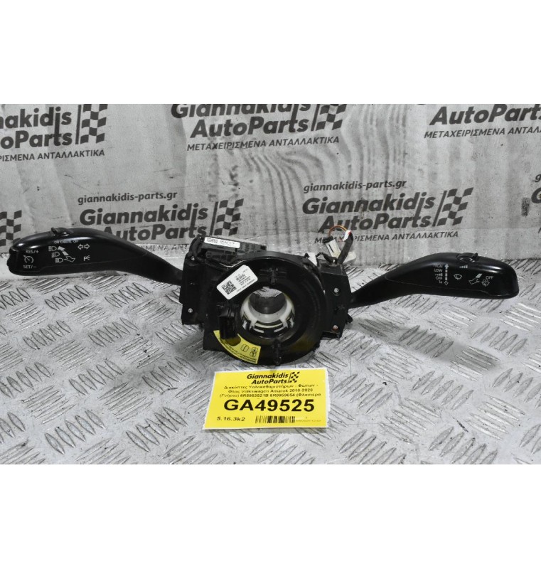 Διακόπτες Υαλοκαθαριστήρων - Φώτων - Φλας Volkswagen Amarok 2010-2020 (Γνήσιο) 6R5953521B 6R0959654 (Φλασιερα - Σερπαντίνα)