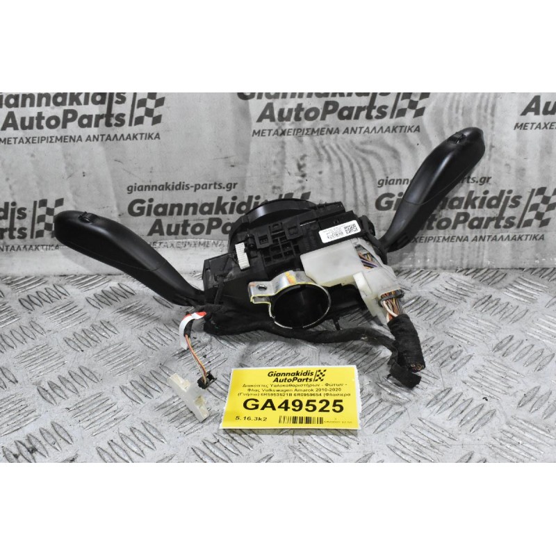 Διακόπτες Υαλοκαθαριστήρων - Φώτων - Φλας Volkswagen Amarok 2010-2020 (Γνήσιο) 6R5953521B 6R0959654 (Φλασιερα - Σερπαντίνα)