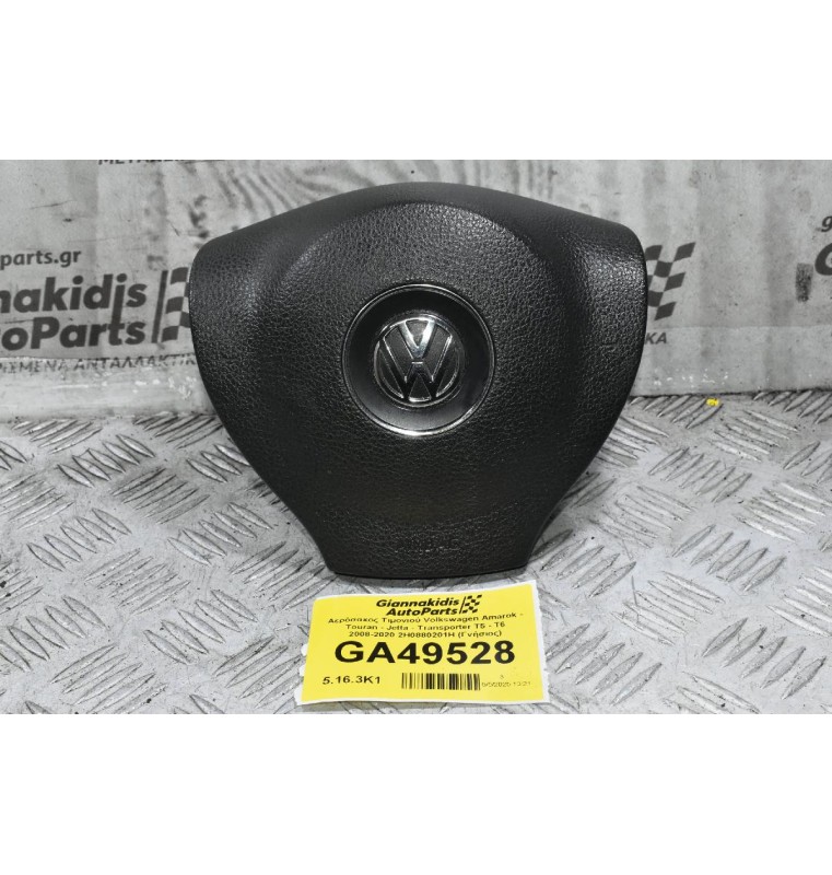 Αερόσακος Τιμονιού Volkswagen Amarok - Touran - Jetta - Transporter T5 - T6 2008-2020 2H0880201H (Γνήσιος)