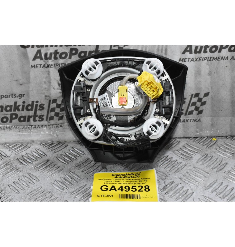 Αερόσακος Τιμονιού Volkswagen Amarok - Touran - Jetta - Transporter T5 - T6 2008-2020 2H0880201H (Γνήσιος)