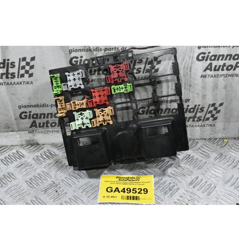 Θήκη Ρελέ Εσωτερική Volkswagen Amarok 2010-2018 2H0937503B (Γνήσια)