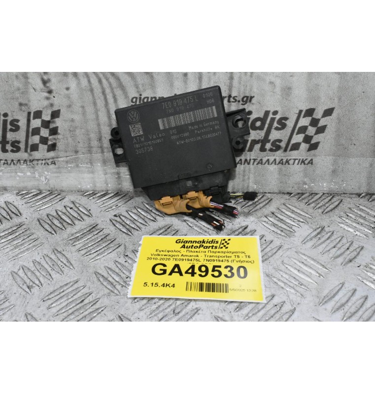 Εγκέφαλος - Πλακέτα Παρκαρίσματος Volkswagen Amarok - Transporter T5 - T6 2010-2020 7E0919475L 7N0919475 (Γνήσιος) (PDC OPS)
