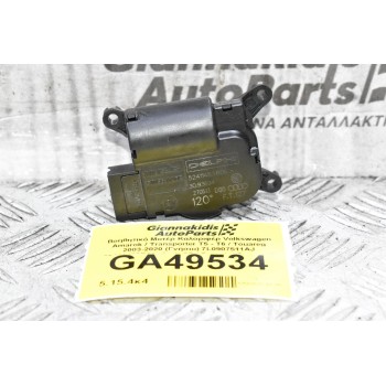 Βοηθητικό Μοτέρ Καλοριφέρ Volkswagen Amarok / Transporter Τ5 - Τ6 / Touareg 2003-2020 (Γνήσιο) 7L0907511AJ 52411483R06 (Audi Q7 / Porsche Cayenne)