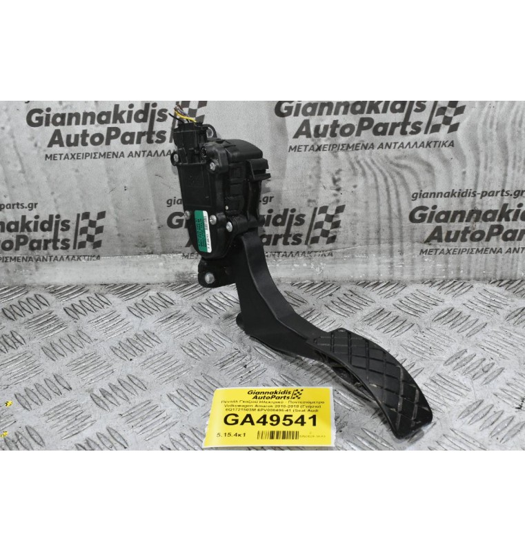 Πεντάλ Γκαζιού Ηλεκτρικό - Ποντεσιόμετρο Volkswagen Amarok 2010-2018 (Γνήσιο) 6Q1721503M 6PV008496-41 (Seat Audi Skoda)