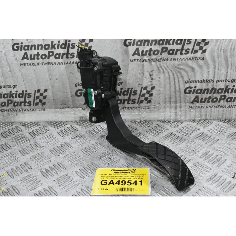 Πεντάλ Γκαζιού Ηλεκτρικό - Ποντεσιόμετρο Volkswagen Amarok 2010-2018 (Γνήσιο) 6Q1721503M 6PV008496-41 (Seat Audi Skoda)