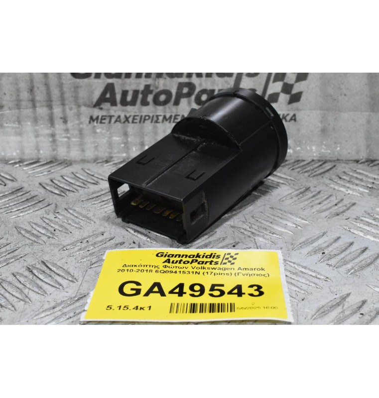 Διακόπτης Φώτων Volkswagen Amarok 2010-2018 6Q0941531N (17pins) (Γνήσιος) (Beetle Caddy Polo)