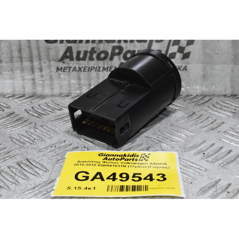 Διακόπτης Φώτων Volkswagen Amarok 2010-2018 6Q0941531N (17pins) (Γνήσιος) (Beetle Caddy Polo)