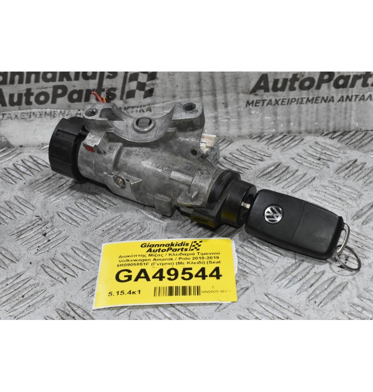 Διακόπτης Μίζας / Κλειδαριά Τιμονιού Volkswagen Amarok / Polo 2010-2019 6R0905851F (Γνήσιο) (Με Κλειδί) (Seat Skoda Audi)