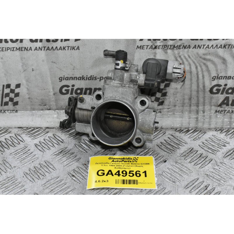 Πεταλούδα Γκαζιού Suzuki Baleno G13BB 1.3cc 1994-2003 (Γνήσιο) (Χωρίς Αισθητήρες)