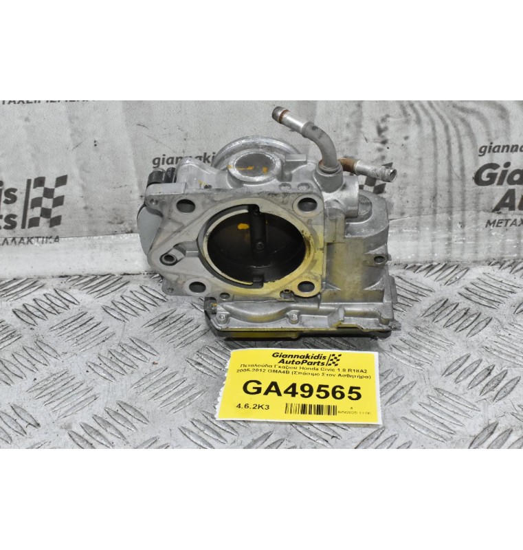 Πεταλούδα Γκαζιού Honda Civic 1.8 R18A2 2005-2012 GMA4B (Σπάσιμο Στον Ασθητήρα)
