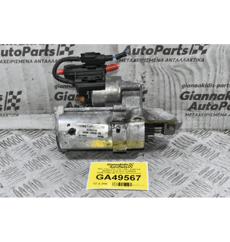 Μίζα Volvo V70 / V60 / S60 / XC60 2.0t B4204T7 2010-2015 31268034 6G9N-11000-AB (Γνήσιο) (Ford Focus)