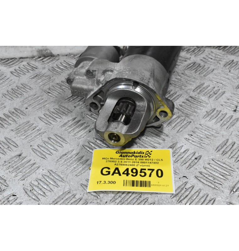 Μίζα Mercedes-Benz E 350 W212 / CLS 276952 3.5 2011-2016 0001147402 A2769062400 (Γνήσια)
