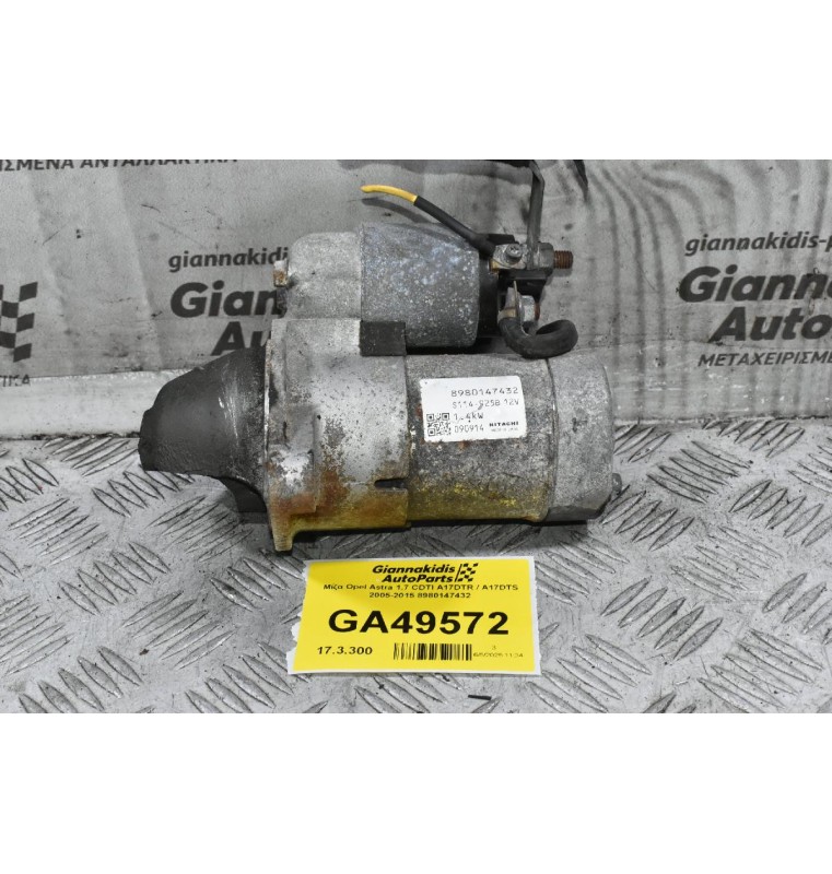 Μίζα Opel Astra 1.7 CDTI A17DTR / A17DTS 2005-2015 8980147432