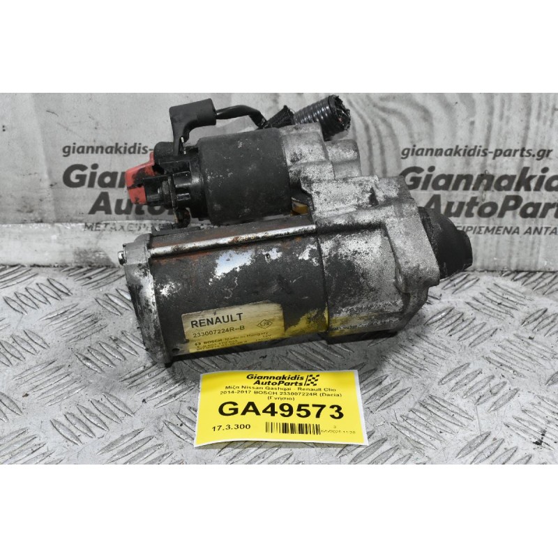 Μίζα Nissan Qashqai - Renault Clio K9K 2014-2017 BOSCH 233007224R (Dacia) (Γνήσιο)