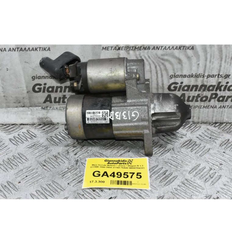 Μίζα Suzuki Baleno / Jimny / Wagon R 1.3 G13BB 1998-2004 31100-76A00 M000T84181
