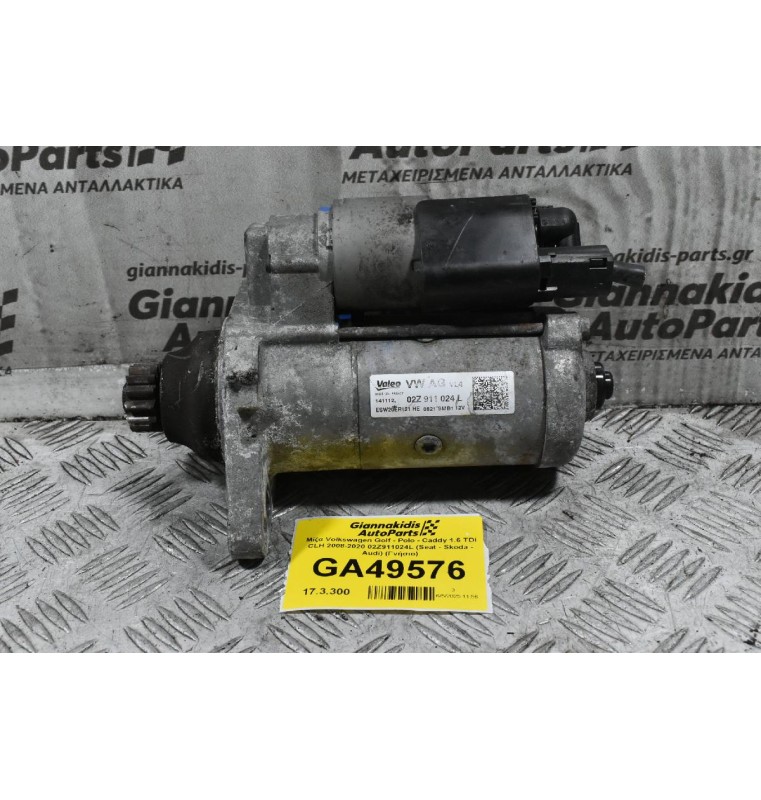 Μίζα Volkswagen Golf - Polo - Caddy 1.6 TDI CLH 2008-2020 02Z911024L (Seat - Skoda - Audi) (Γνήσιο)