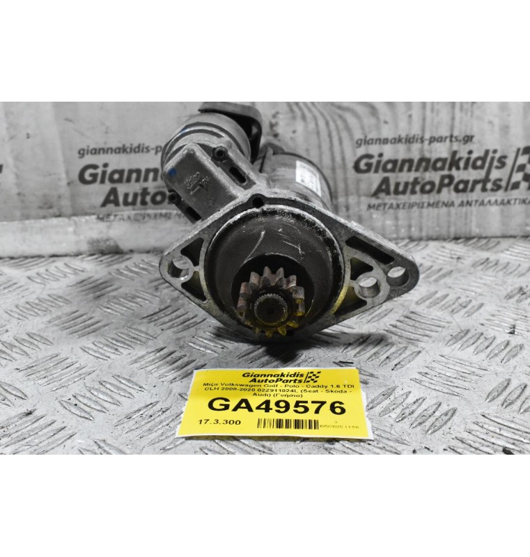 Μίζα Volkswagen Golf - Polo - Caddy 1.6 TDI CLH 2008-2020 02Z911024L (Seat - Skoda - Audi) (Γνήσιο)