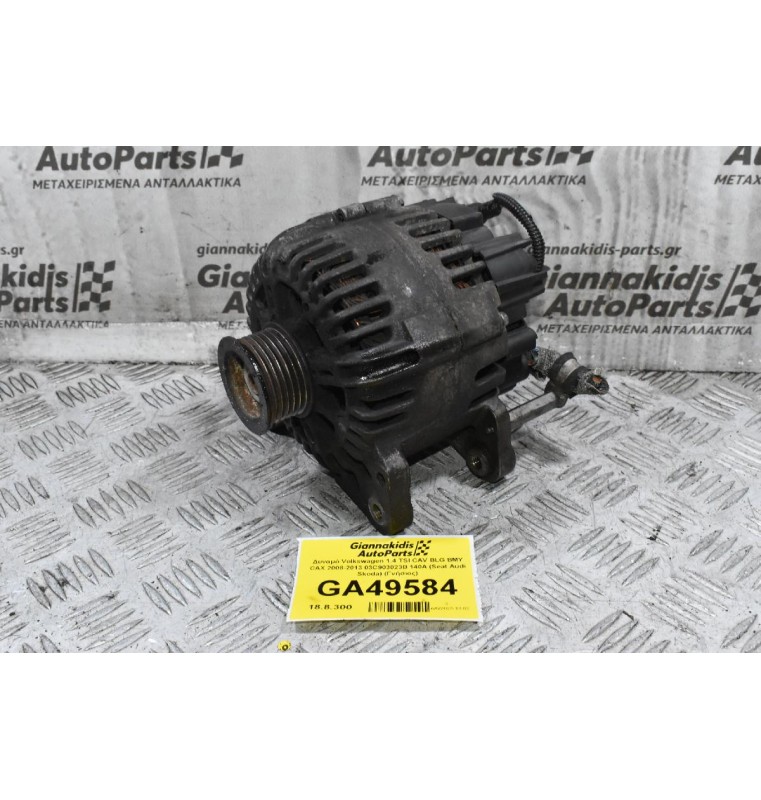 Δυναμό Volkswagen 1.4 TSI CAV BLG BMY CAX 2008-2013 03C903023B 140A (Seat Audi Skoda) (Γνήσιος)