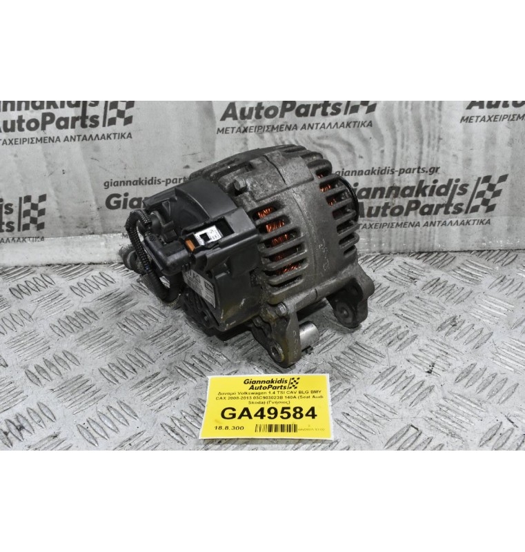 Δυναμό Volkswagen 1.4 TSI CAV BLG BMY CAX 2008-2013 03C903023B 140A (Seat Audi Skoda) (Γνήσιος)