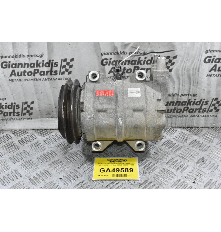 Κομπρεσέρ Aircondition Nissan Navara D22 YD25 2005-2012 CALSONIC 92600-VK500