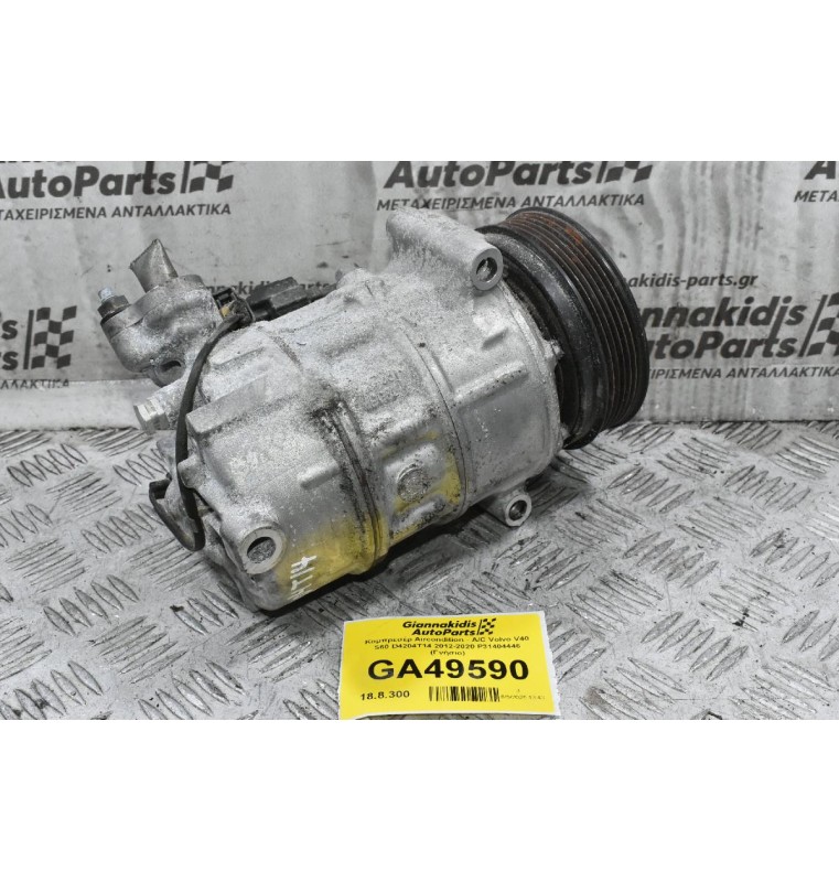 Κομπρεσέρ Aircondition - A/C Volvo V40 S60 D4204T14 2012-2020 P31404446 (Γνήσιο)