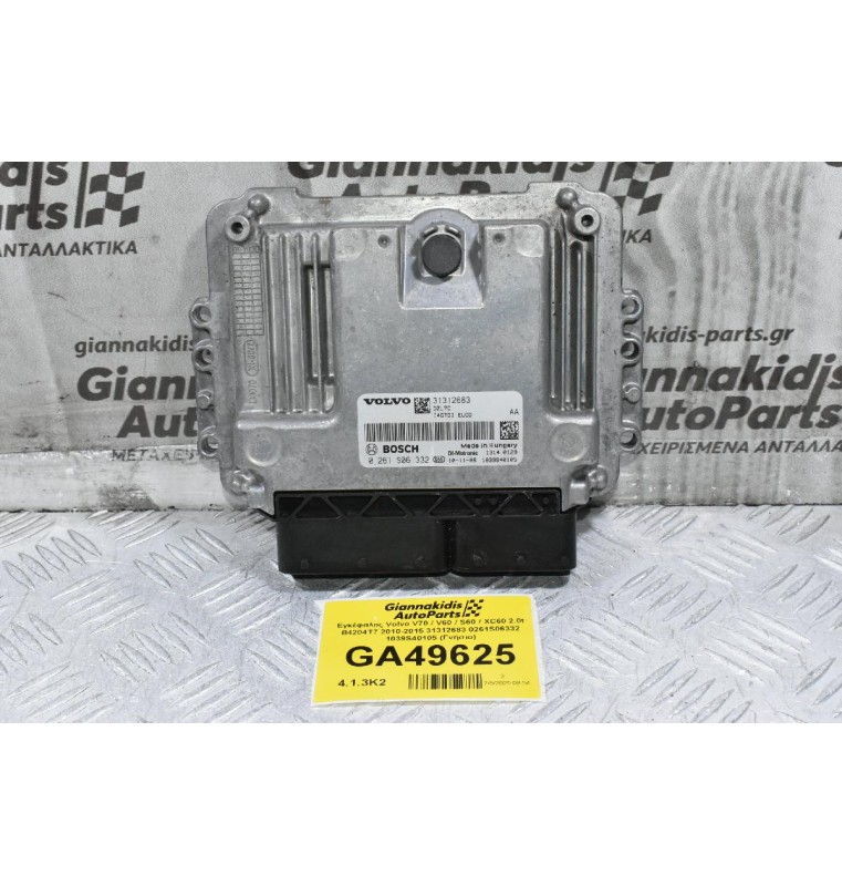 Εγκέφαλος Volvo V70 / V60 / S60 / XC60 2.0t B4204T7 2010-2015 31312683 0261S06332 1039S40105 (Γνήσιο)