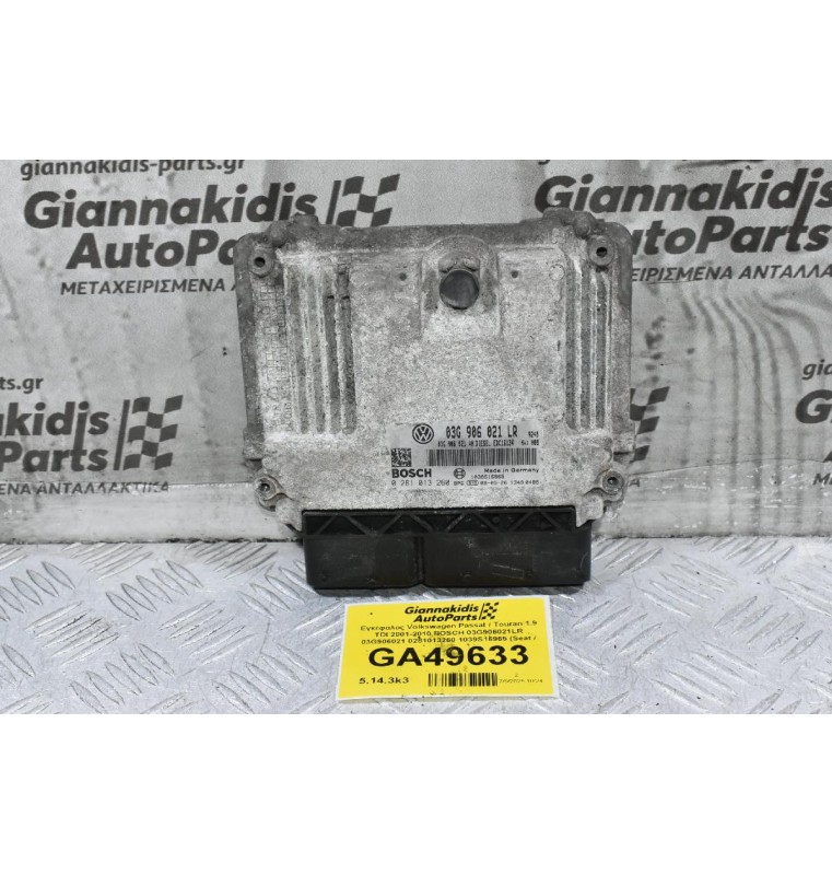 Εγκέφαλος Volkswagen Passat / Touran 1.9 TDI 2001-2010 BOSCH 03G906021LR 03G906021 0281013260 1039S16965 (Seat / Audi / Skoda)