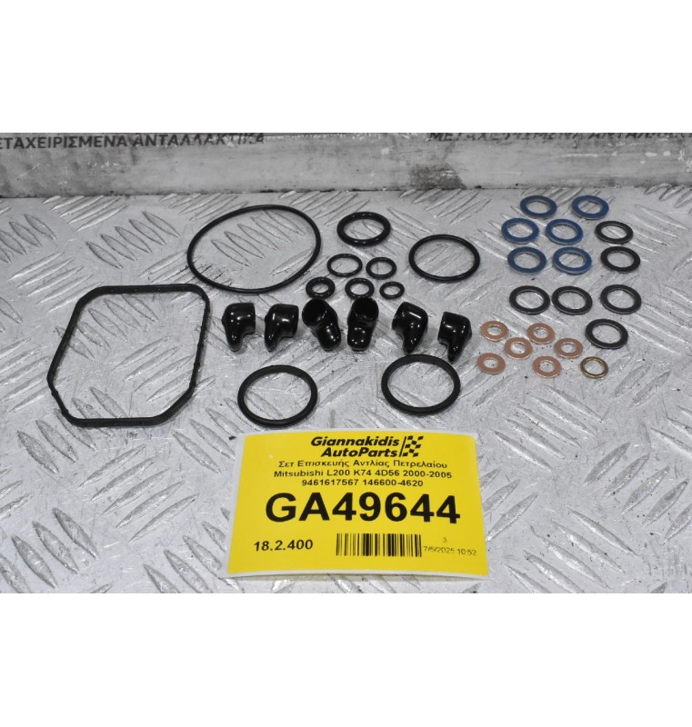 Σετ Επισκευής Αντλίας Πετρελαίου Mitsubishi L200 K74 4D56 2000-2005 9461617567 146600-4620
