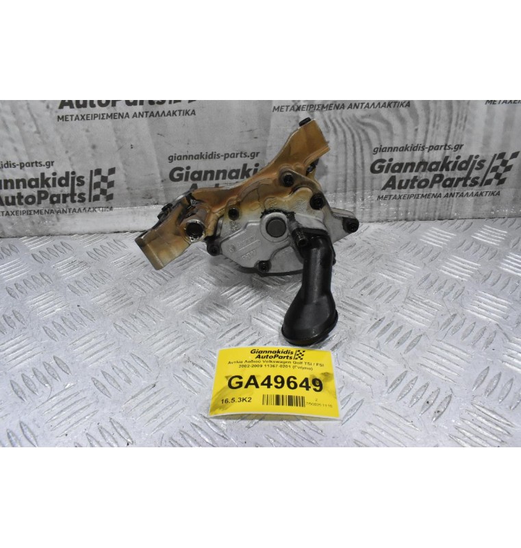 Αντλία Λαδιού Volkswagen Golf TSI / FSI 2002-2009 11367-0201 (Γνήσια)