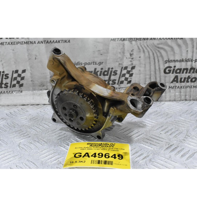 Αντλία Λαδιού Volkswagen Golf TSI / FSI 2002-2009 11367-0201 (Γνήσια)