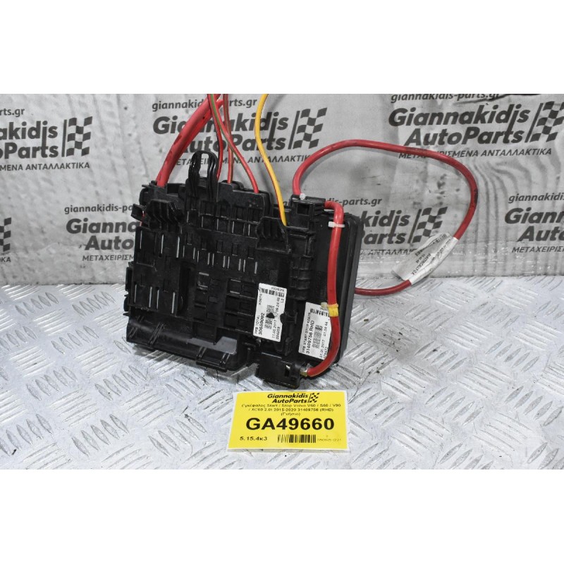 Εγκέφαλος Start / Stop Volvo V60 / S60 / V90 / XC60 2.0t 2015-2020 31409756 (RHD) (Γνήσιο)