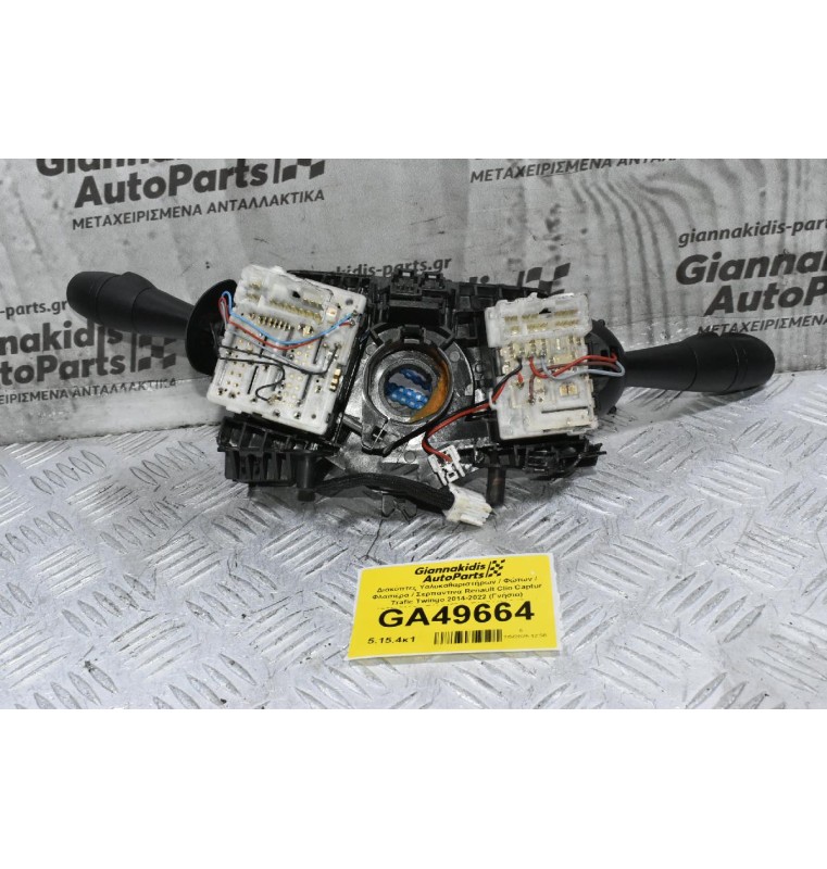 Διακόπτες Υαλοκαθαριστήρων / Φώτων / Φλασιέρα - Σερπαντινα Renault Trafic 2014-2022 (Γνήσιο) 255675335R E10745340 E10744320 (Opel Vivaro - Nissan Primastar - Dacia Duster) (Γνήσιο)