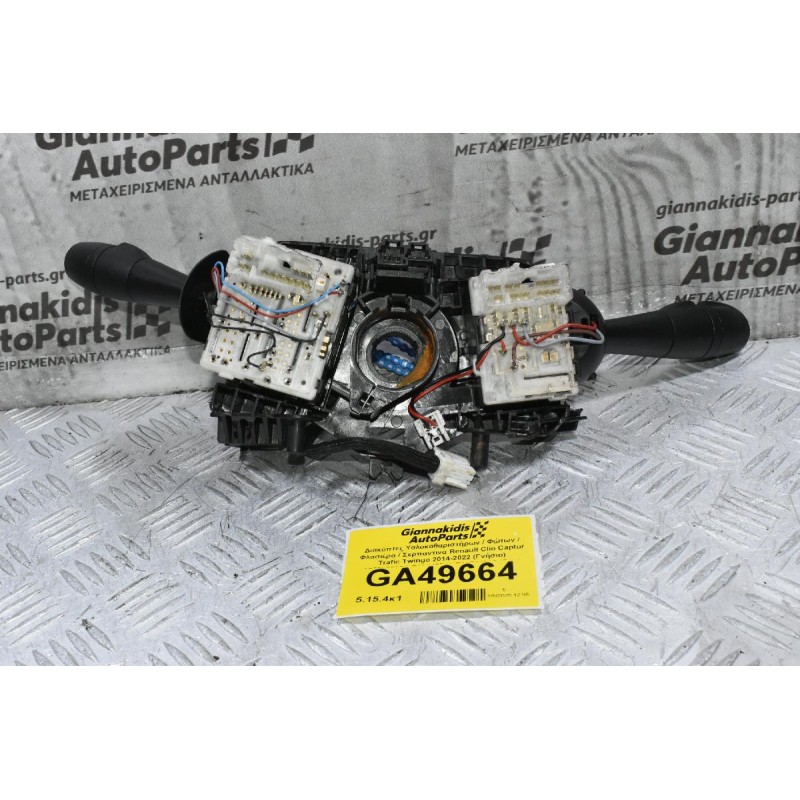 Διακόπτες Υαλοκαθαριστήρων / Φώτων / Φλασιέρα - Σερπαντινα Renault Trafic 2014-2022 (Γνήσιο) 255675335R E10745340 E10744320 (Opel Vivaro - Nissan Primastar - Dacia Duster) (Γνήσιο)