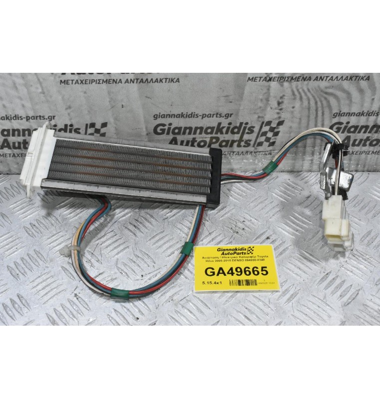 Αντίσταση / Ηλεκτρικό Καλοριφέρ Toyota Hilux 2005-2015 DENSO 094800-0340