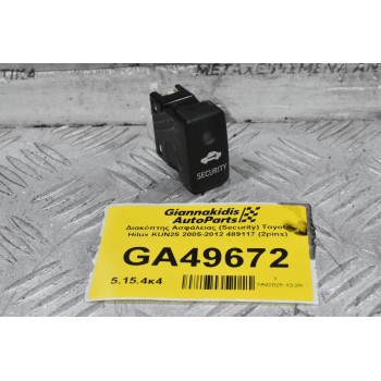 Διακόπτης Ασφάλειας (Security) Toyota Hilux KUN25 2005-2012 489117 (2pins)