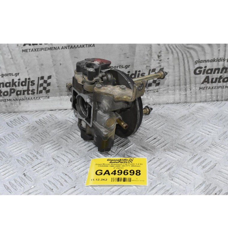 Πεταλούδα Γκαζιου / Μπέκ - Σώμα Μονού Ψεκασμού Fiat Punto 1.2 8V 176A8000 1992-2000 38CFF1 (Weber) (Γνήσιο)