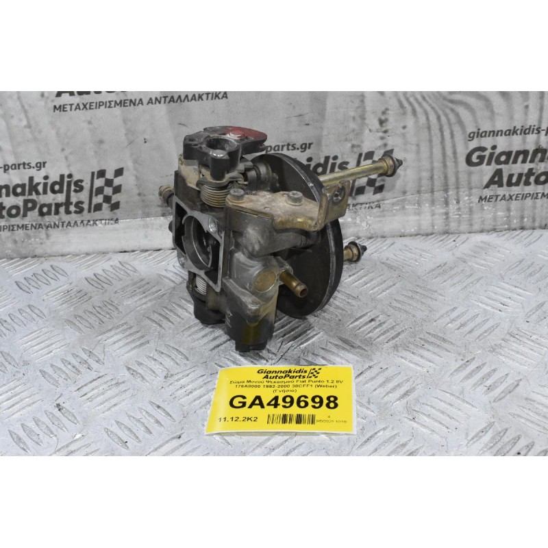 Πεταλούδα Γκαζιου / Μπέκ - Σώμα Μονού Ψεκασμού Fiat Punto 1.2 8V 176A8000 1992-2000 38CFF1 (Weber) (Γνήσιο)