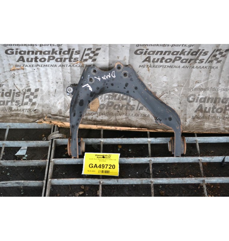 Ψαλίδι Πανω Αριστερο Isuzu D-Max 4x4 2013-2022