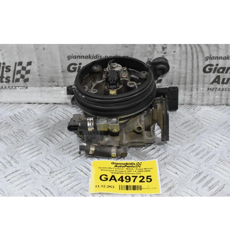 Πεταλούδα Γκαζιού - Μπέκ / Σώμα Μονου Ψεκασμού Peugeot 306 1.4 KDX 1985-2000 16229PSA (Citroen ZX)