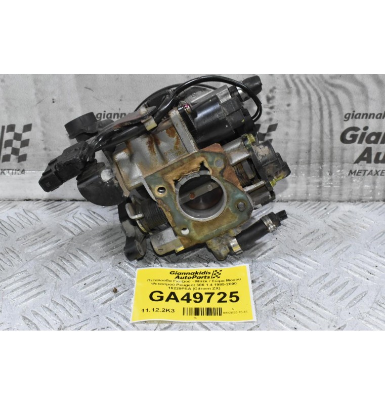 Πεταλούδα Γκαζιού - Μπέκ / Σώμα Μονου Ψεκασμού Peugeot 306 1.4 KDX 1985-2000 16229PSA (Citroen ZX)