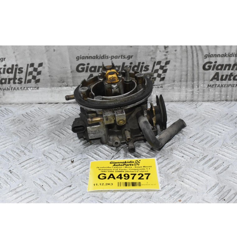 Πεταλούδα Γκαζιου / Μπέκ - Σώμα Μονού Ψεκασμού Fiat Panta / Cinquicento 1.1 1992-2000 30MM4 (Weber) (Γνήσιο)