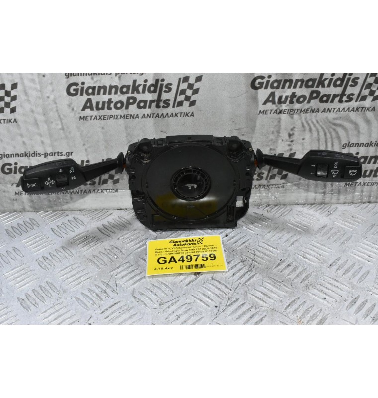 Διακόπτες Υαλοκαθαριστήρων / Φώτων - Φλας / Φλασιέρα Bmw E90 E87 2005-2012 (Γνήσιο) 696266203 39100208109 0118100 01208120