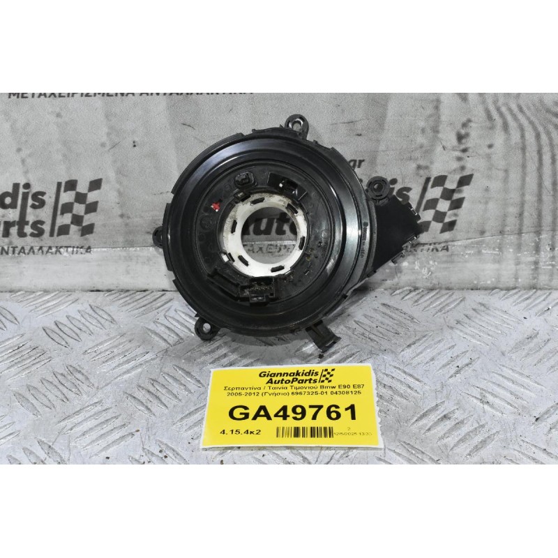 Σερπαντίνα / Ταινία Τιμονιού Bmw E90 E87 2005-2012 (Γνήσιο) 6967325-01 04308125
