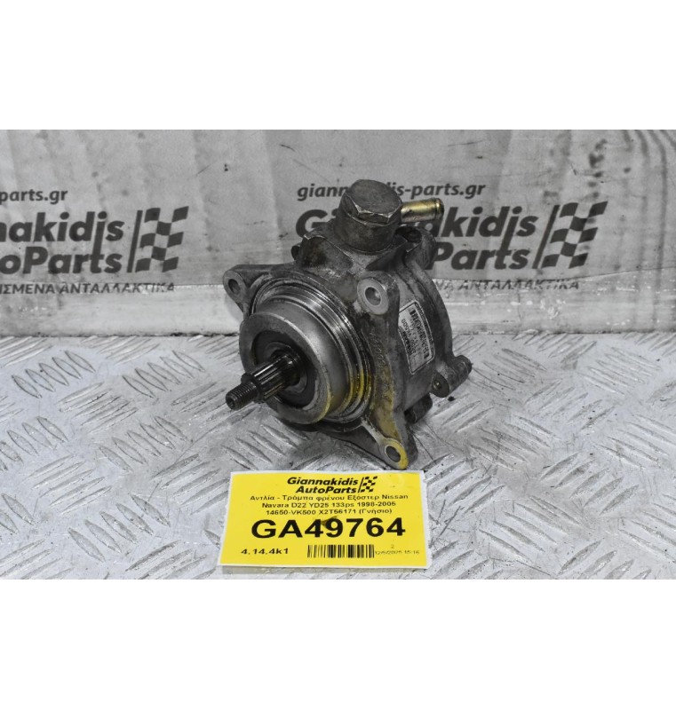 Αντλία - Τρόμπα φρένου Εξόστερ Nissan Navara D22 YD25 133ps 1998-2005 14650-VK500 X2T56171 (Γνήσιο)